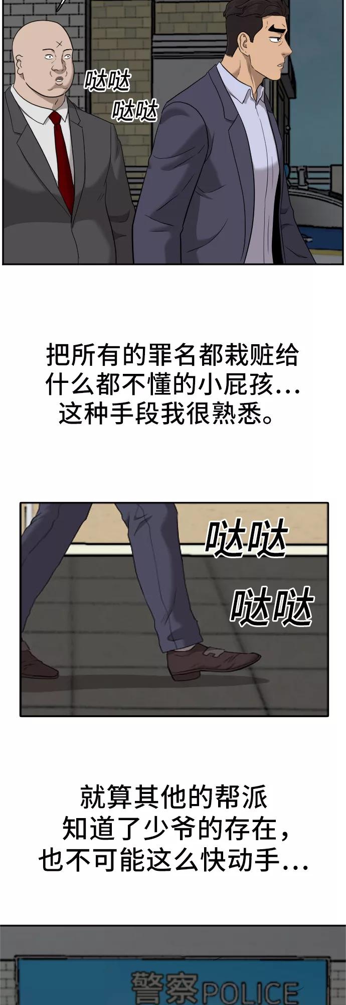 《我是坏小子》第39话 第71页