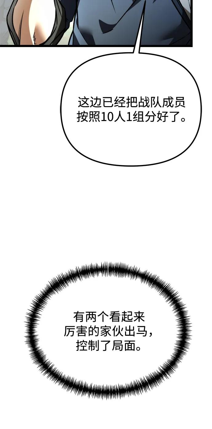 《转生座》第38话 塔（3） 第43页