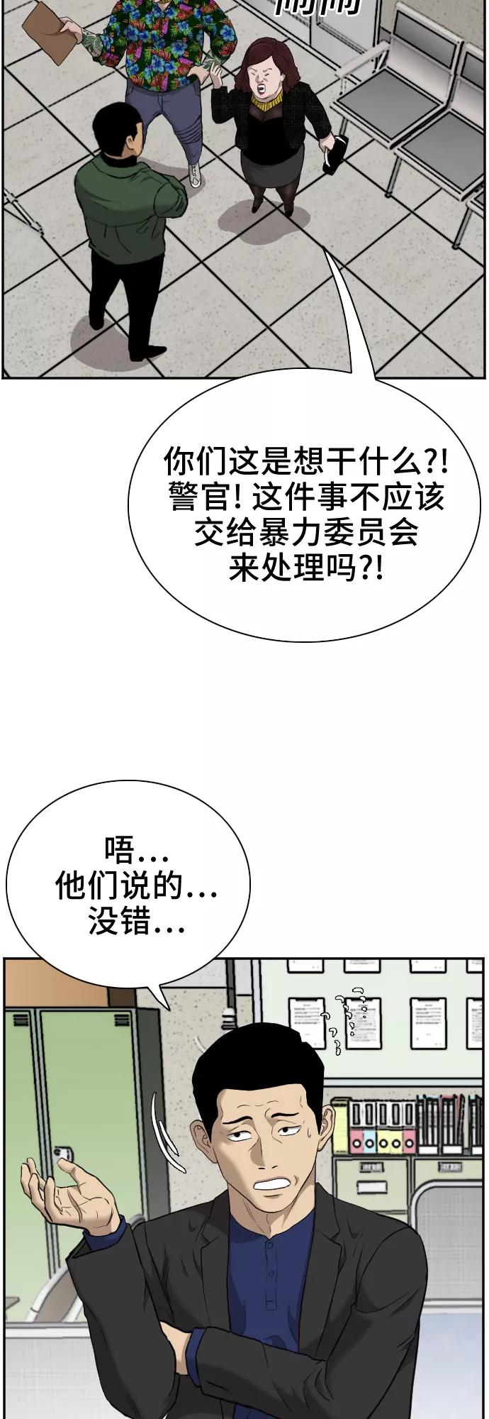 《我是坏小子》第39话 第29页