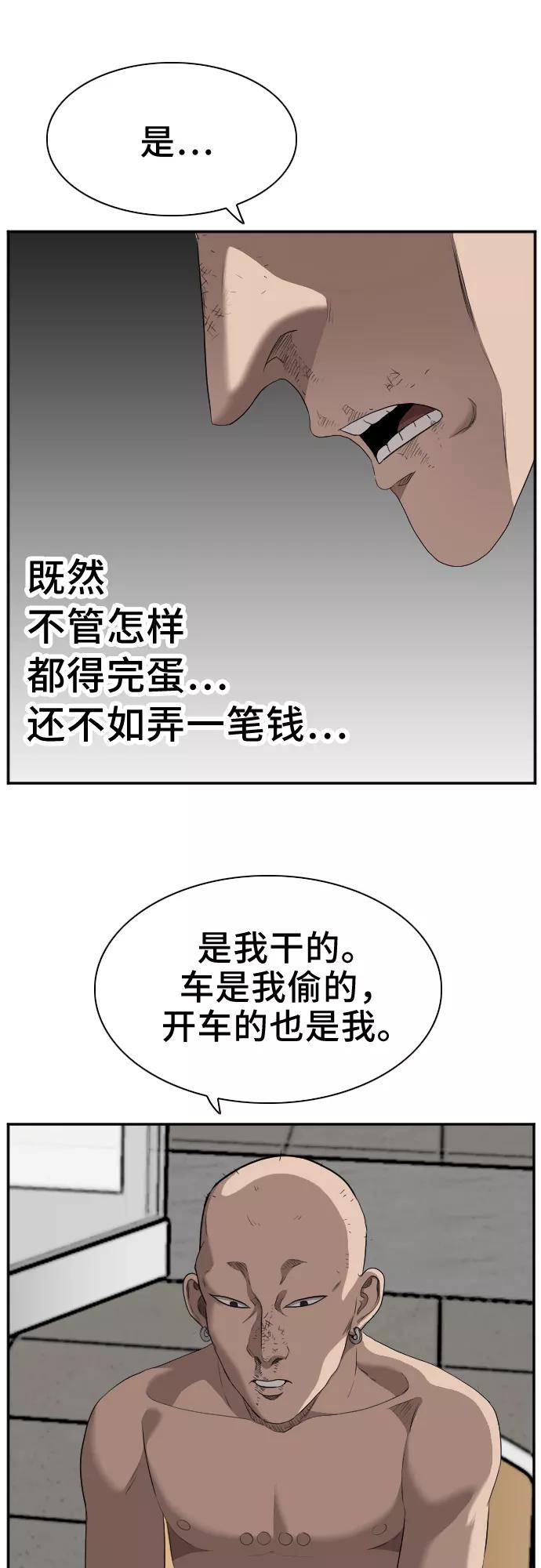 《我是坏小子》第39话 第63页
