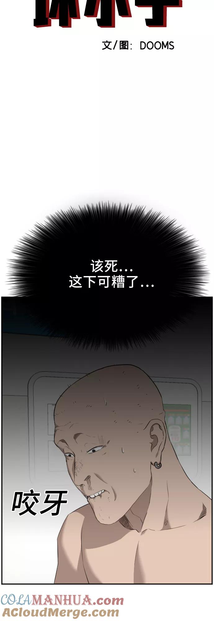 《我是坏小子》第39话 第4页