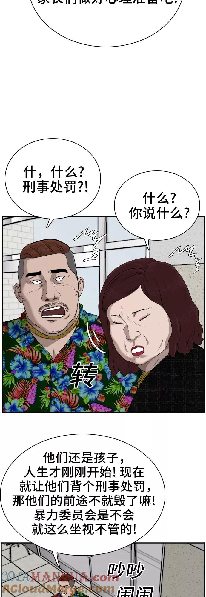 《我是坏小子》第39话 第28页
