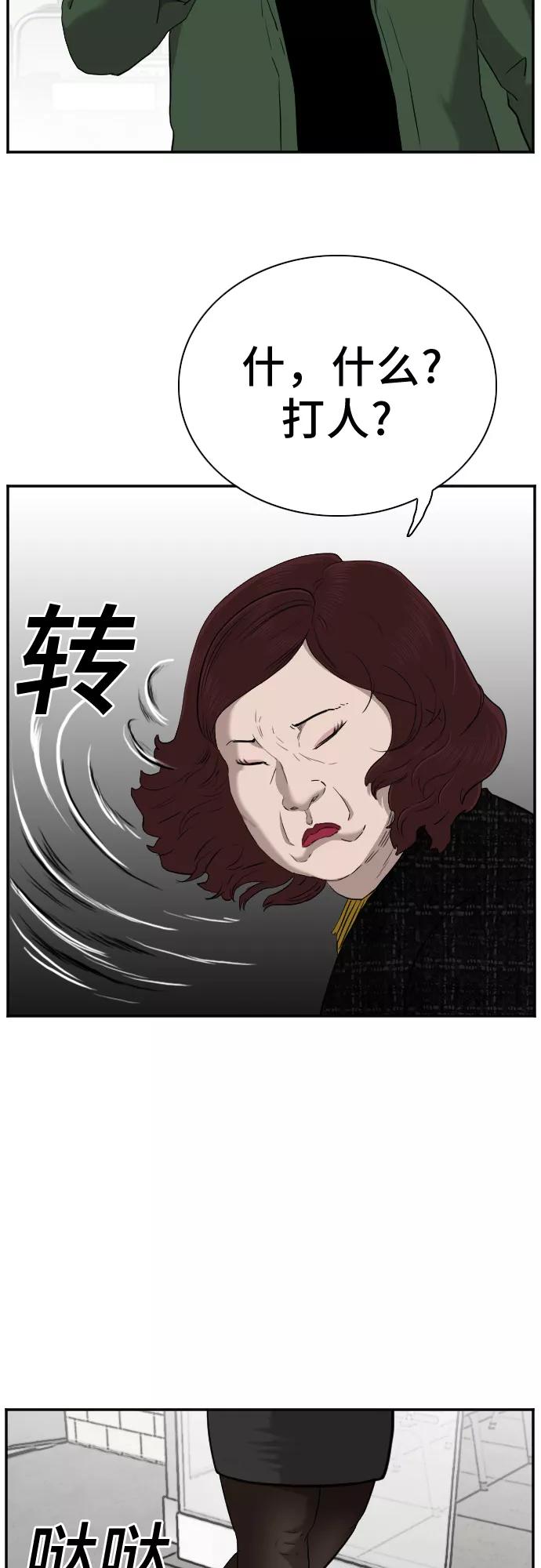 《我是坏小子》第39话 第15页