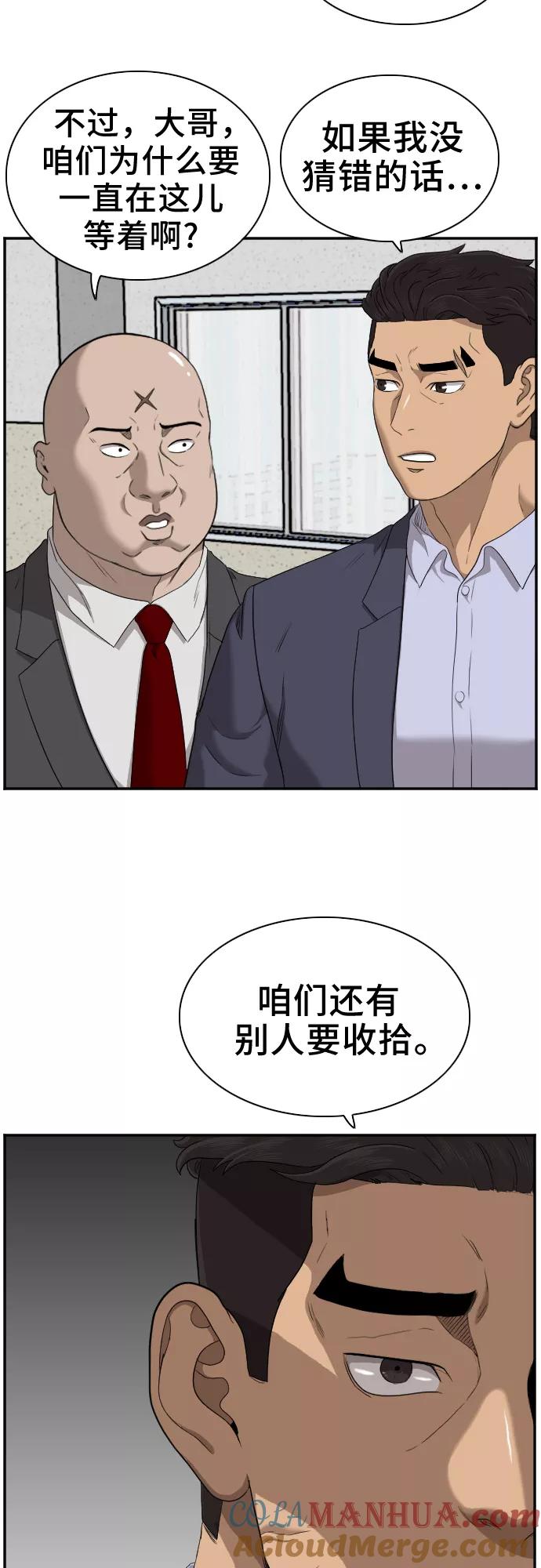 《我是坏小子》第39话 第67页