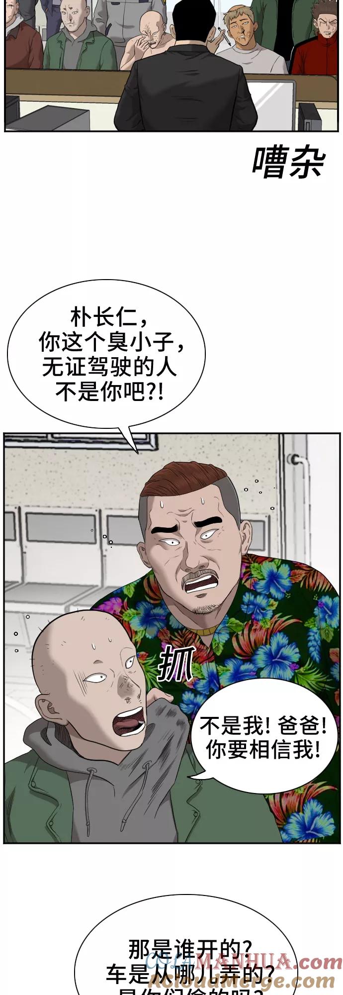 《我是坏小子》第39话 第58页