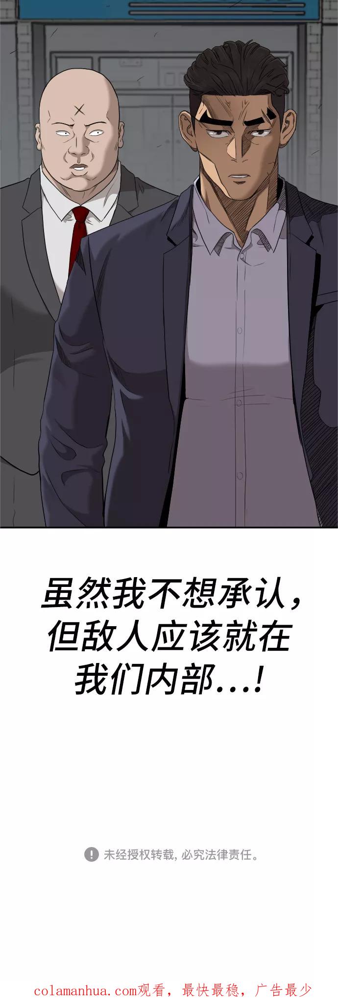 《我是坏小子》第39话 第72页