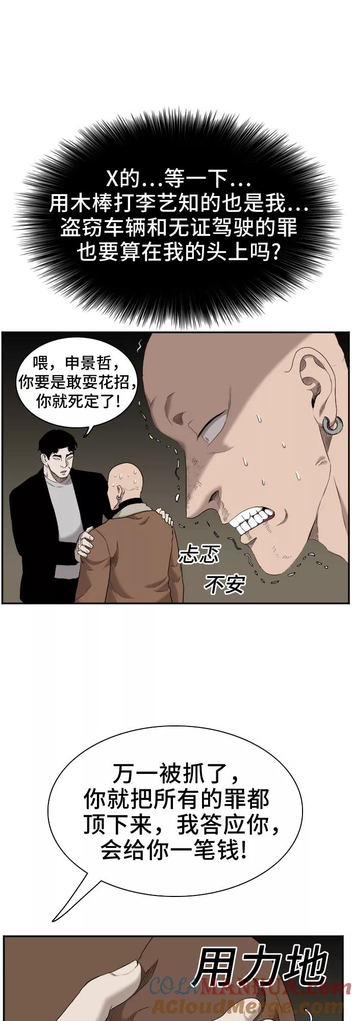 《我是坏小子》第39话 第55页