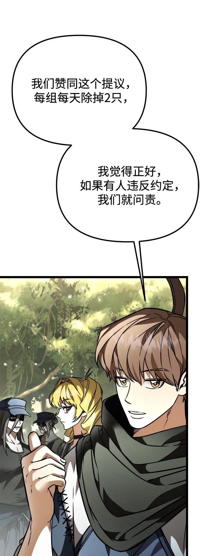 《转生座》第38话 塔（3） 第42页