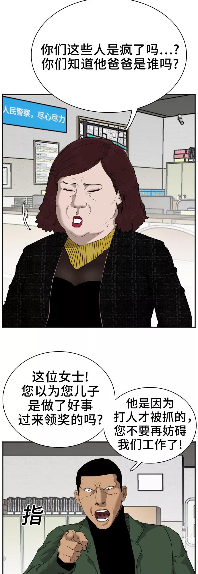 《我是坏小子》第39话 第14页