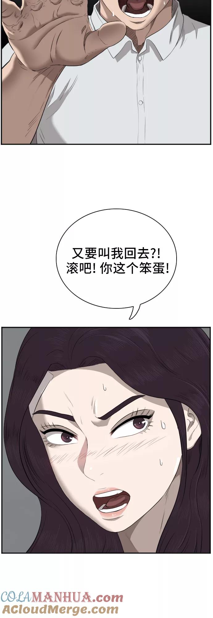 《我是坏小子》第40话 第58页