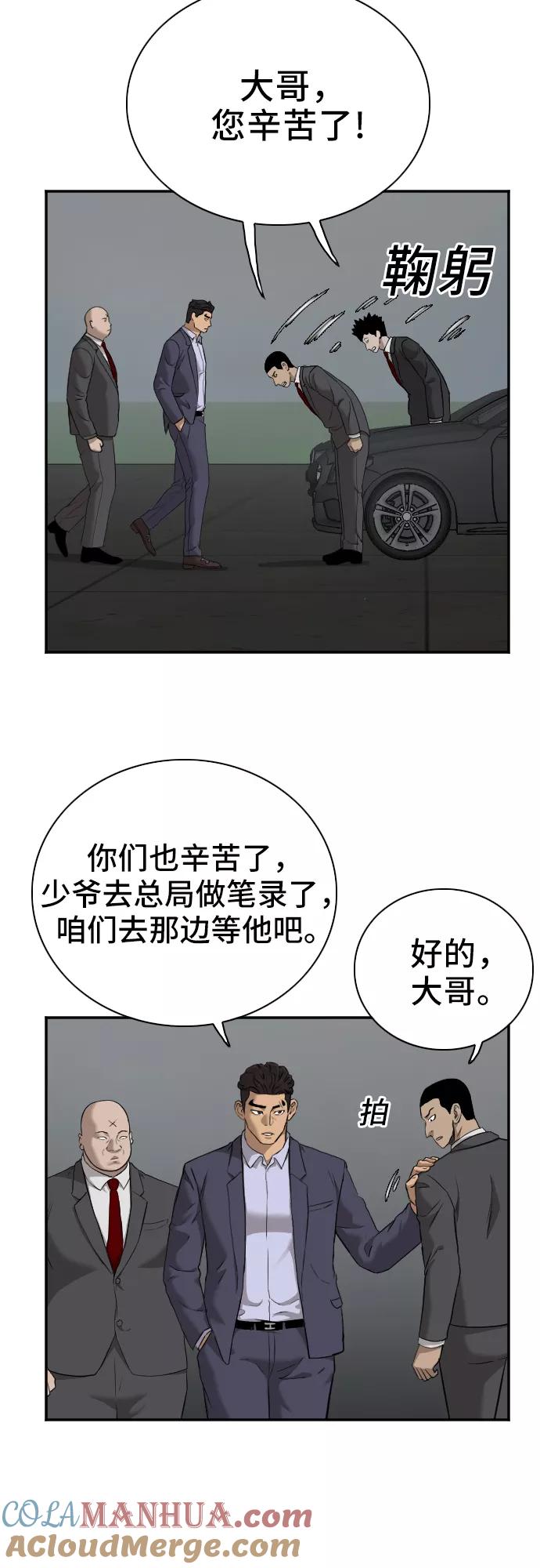 《我是坏小子》第40话 第4页