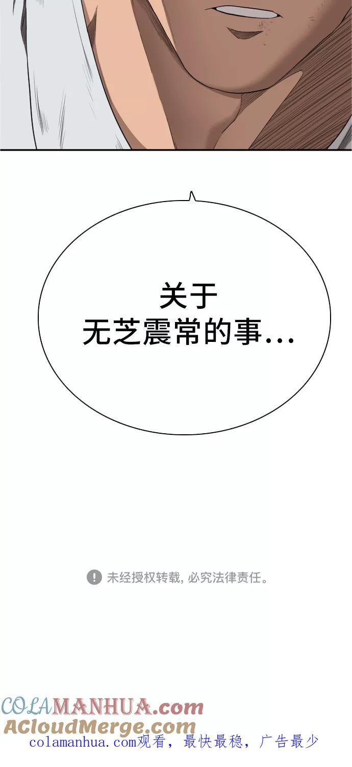 《我是坏小子》第40话 第70页