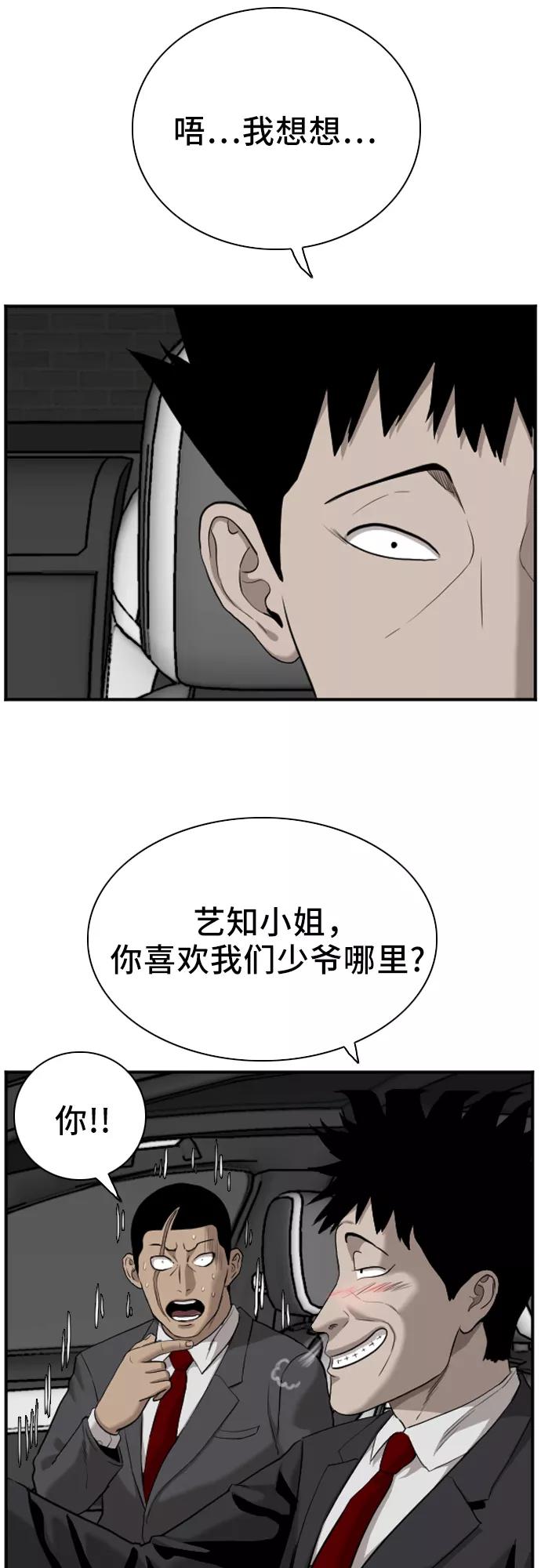 《我是坏小子》第40话 第32页
