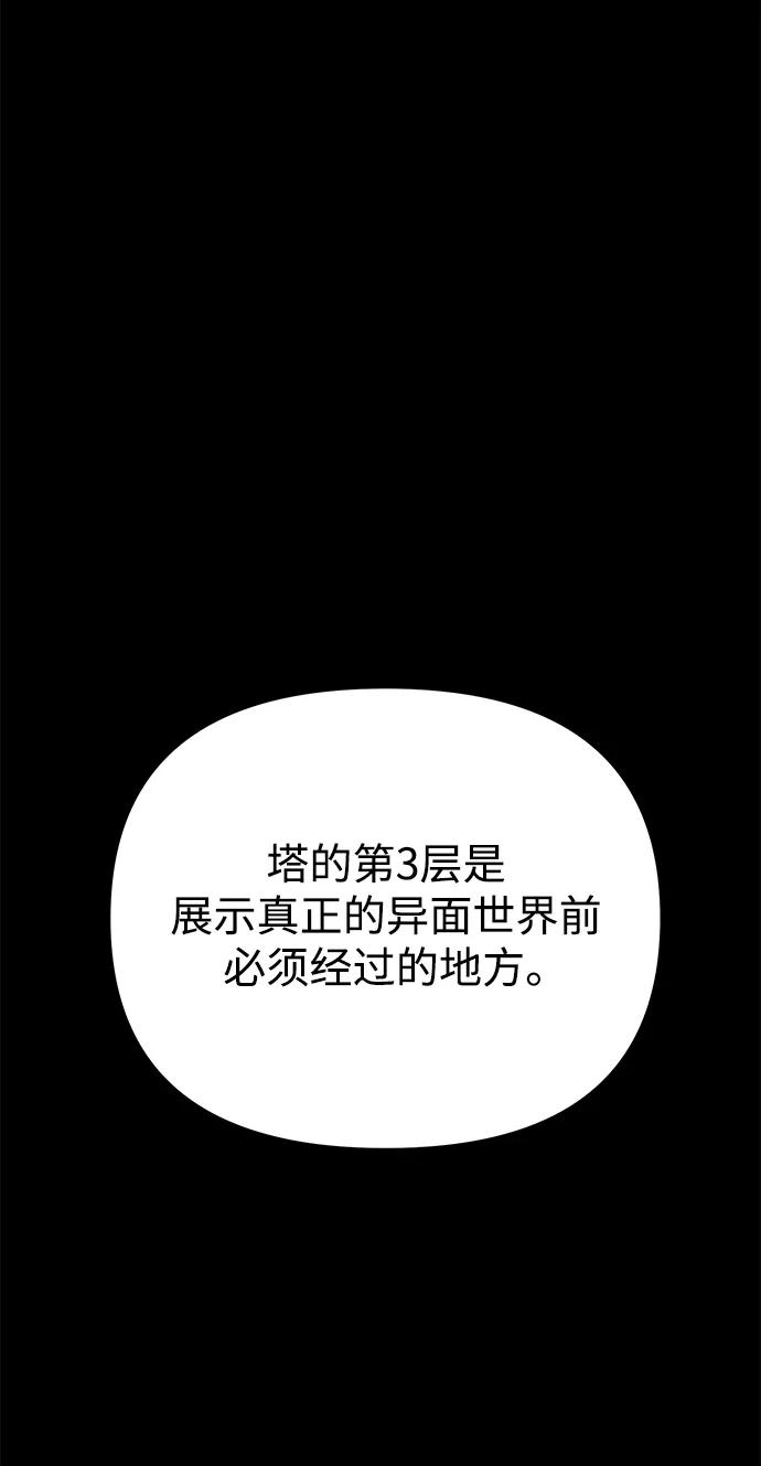 《转生座》第39话 塔（4） 第96页