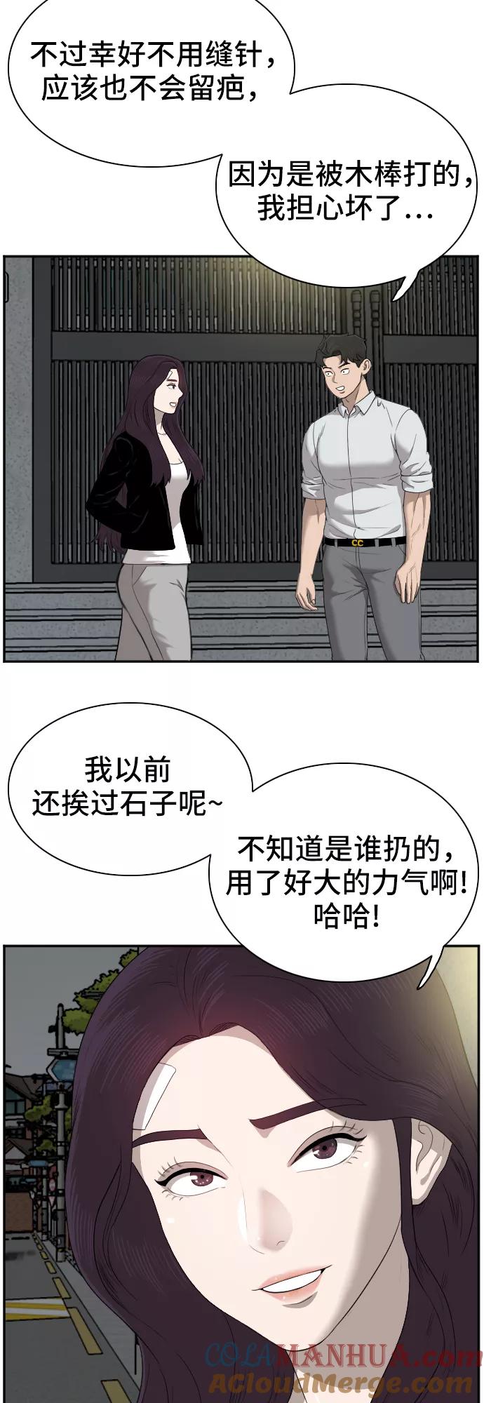 《我是坏小子》第40话 第43页