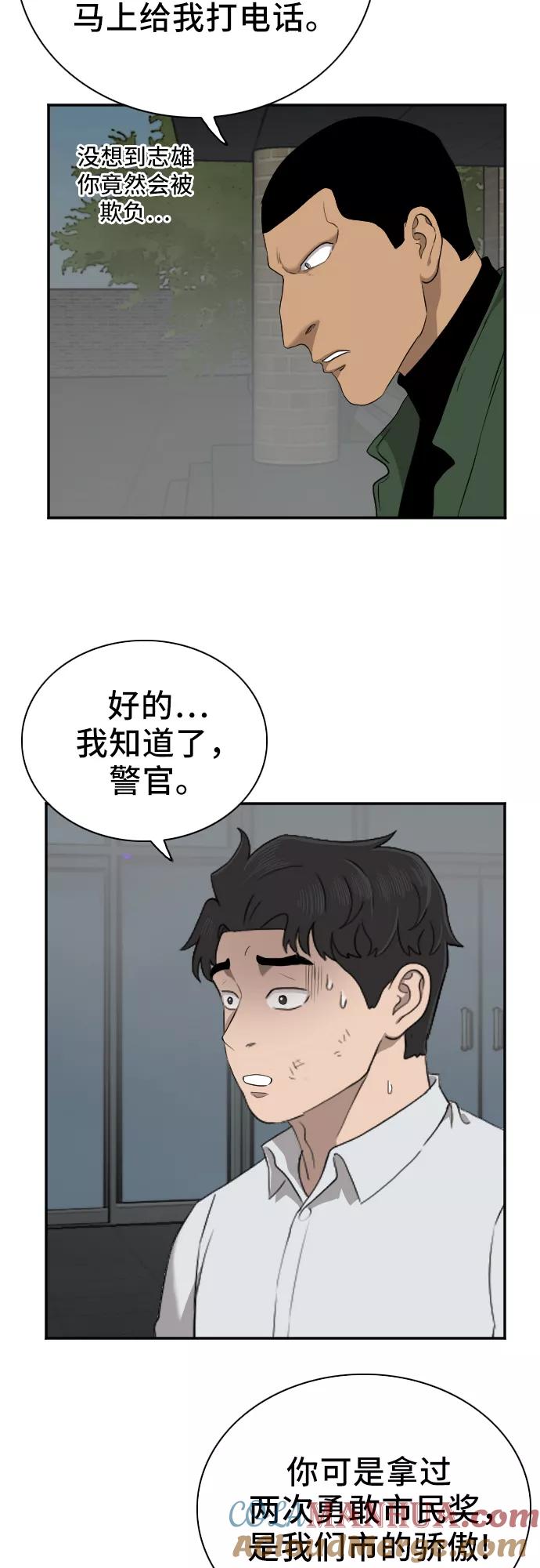 《我是坏小子》第40话 第13页
