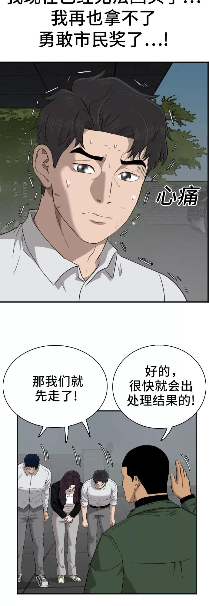 《我是坏小子》第40话 第15页