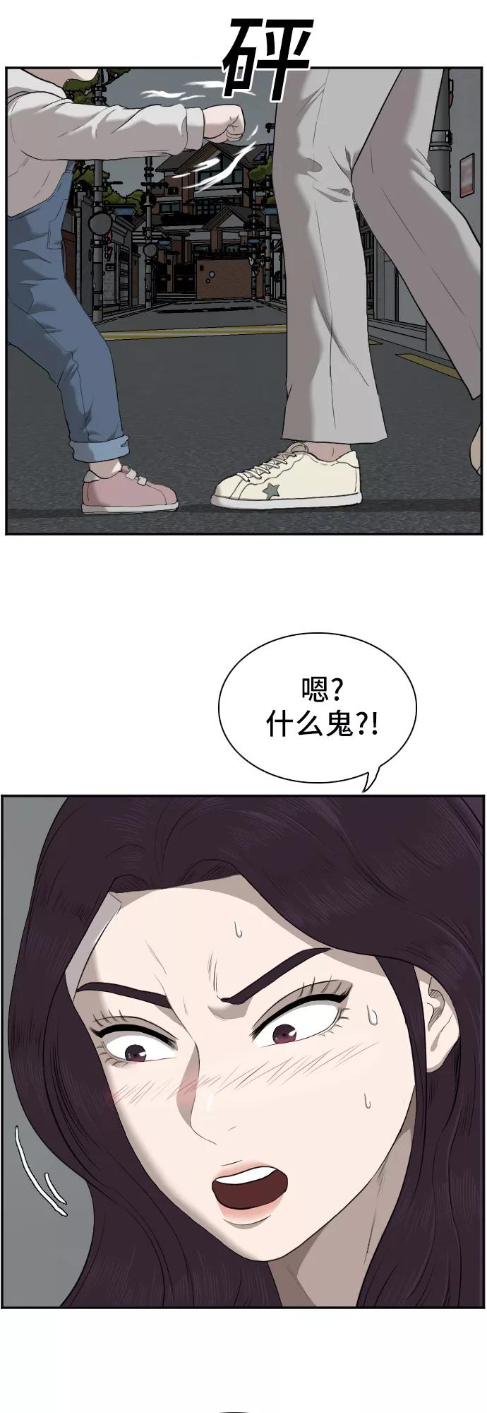 《我是坏小子》第40话 第59页