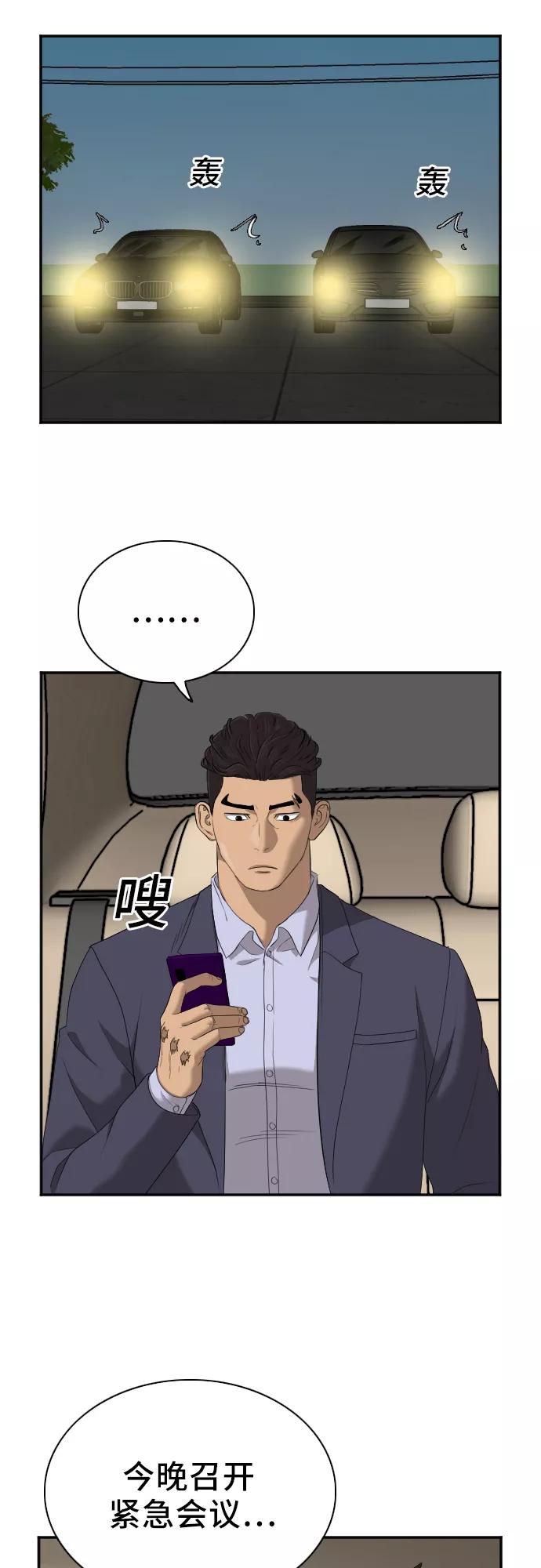 《我是坏小子》第40话 第5页