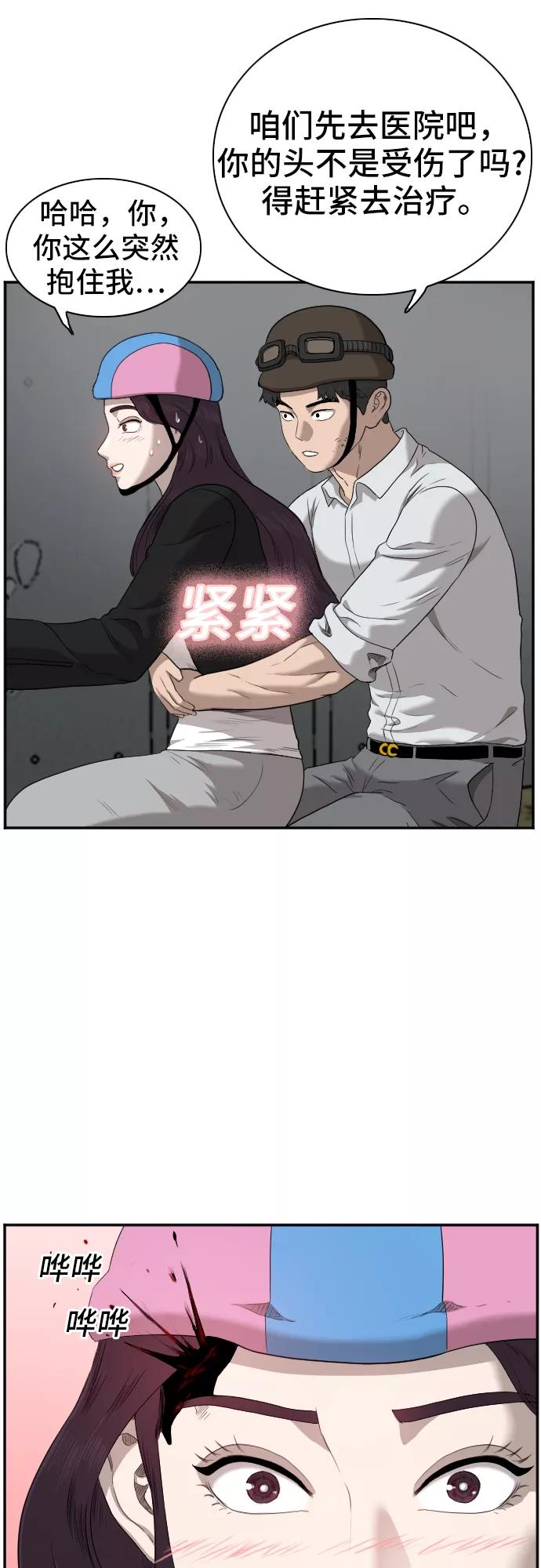 《我是坏小子》第40话 第39页