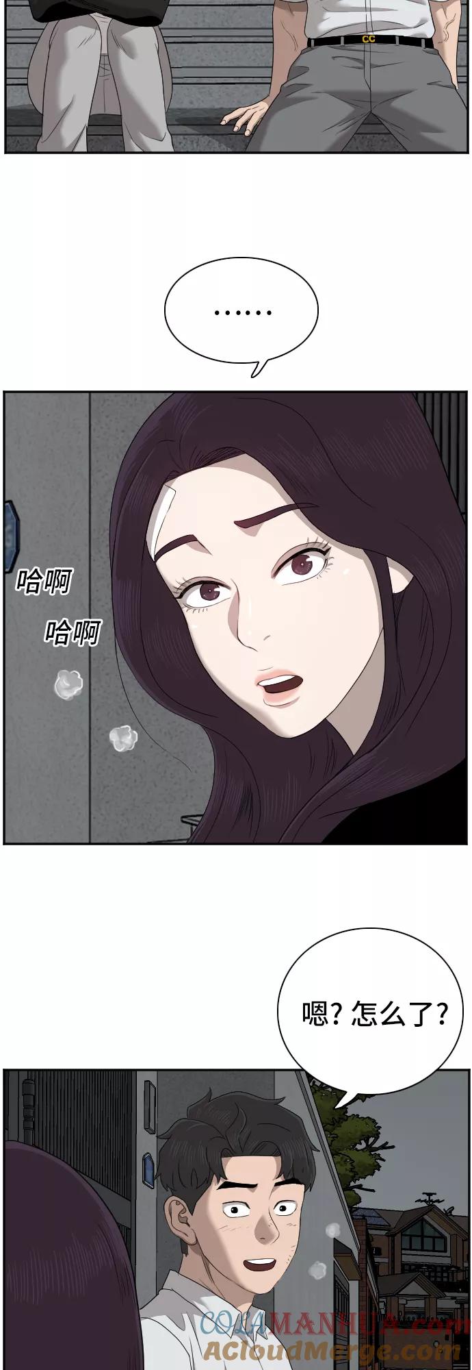 《我是坏小子》第40话 第52页