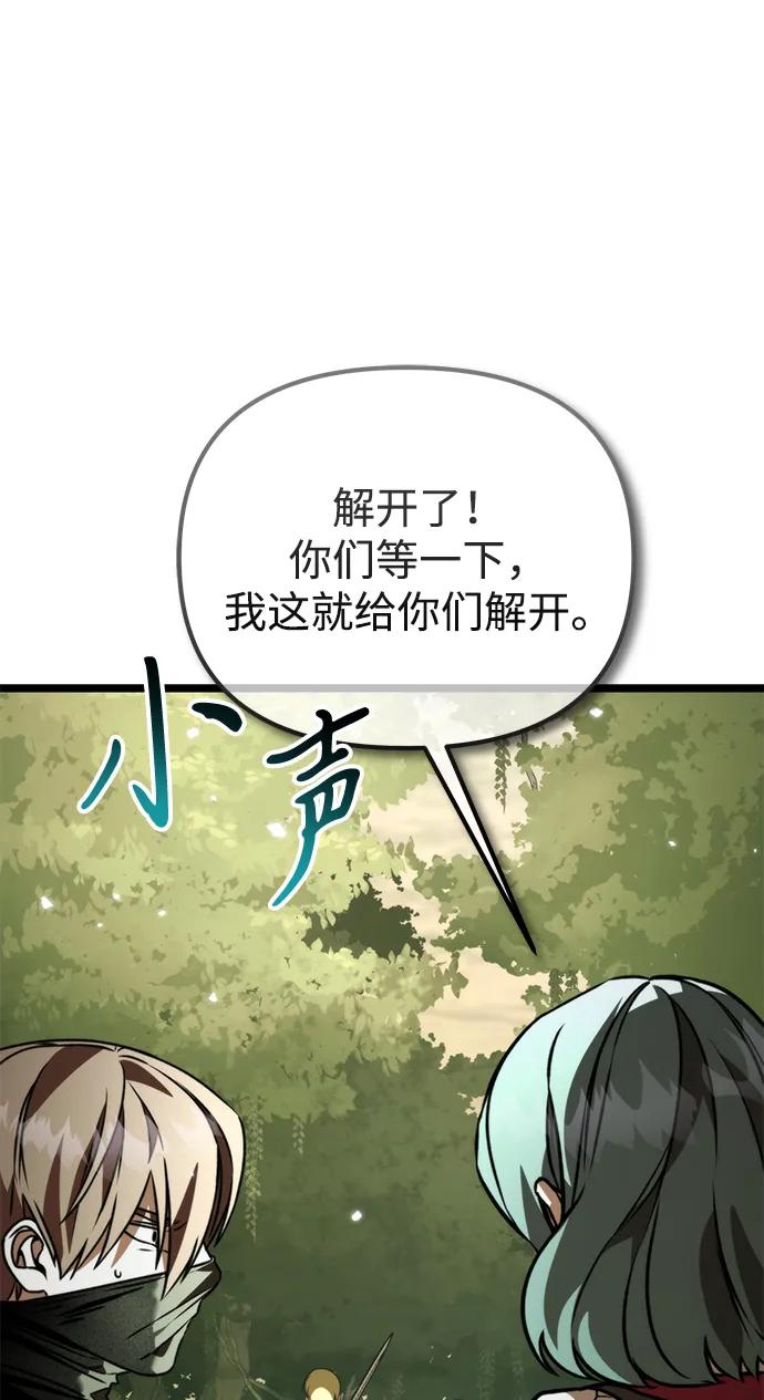 《转生座》第39话 塔（4） 第75页