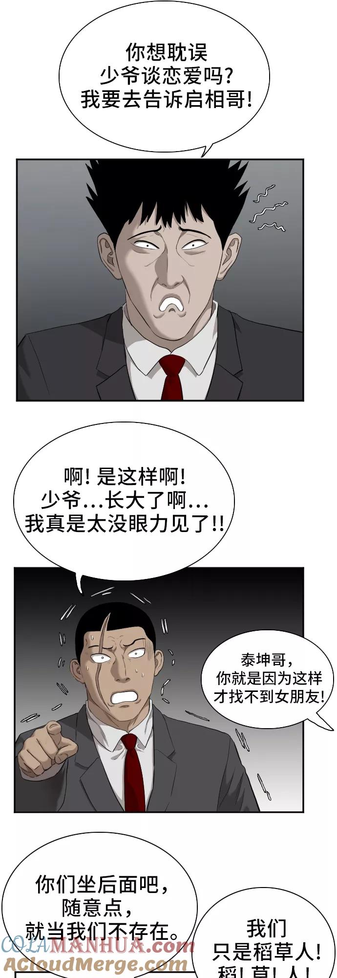 《我是坏小子》第40话 第25页
