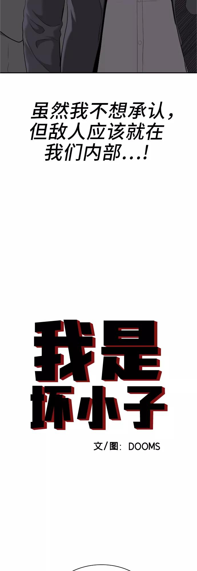 《我是坏小子》第40话 第3页