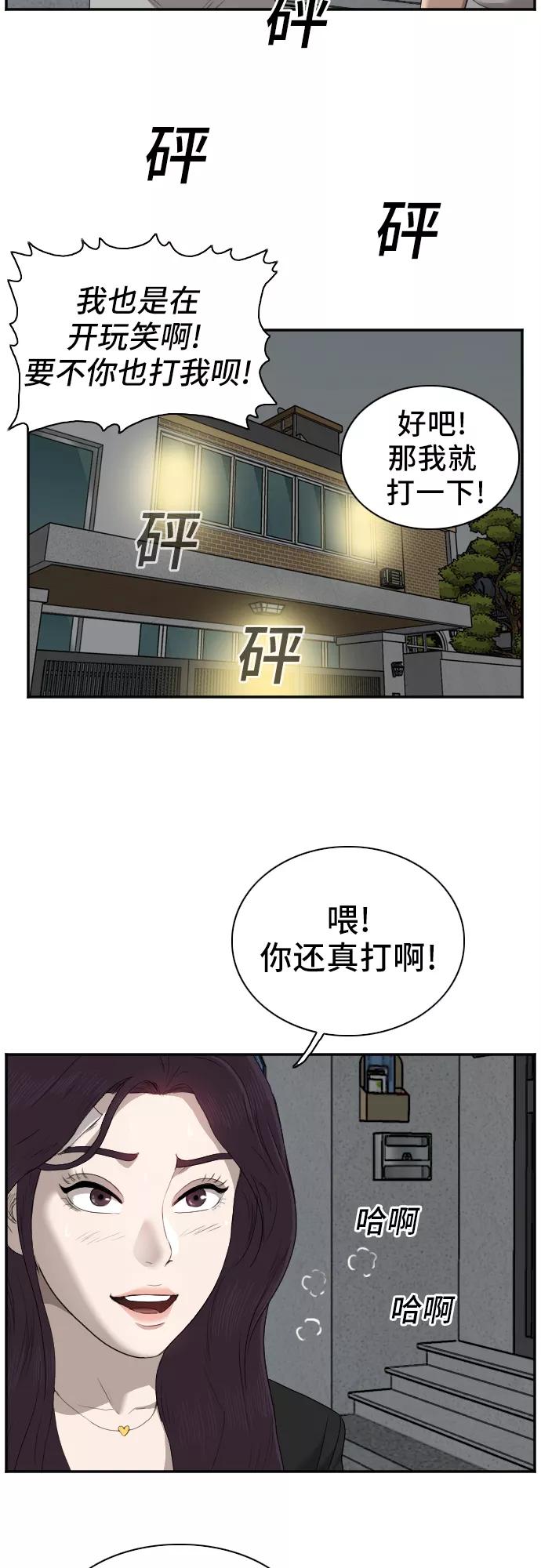 《我是坏小子》第40话 第48页
