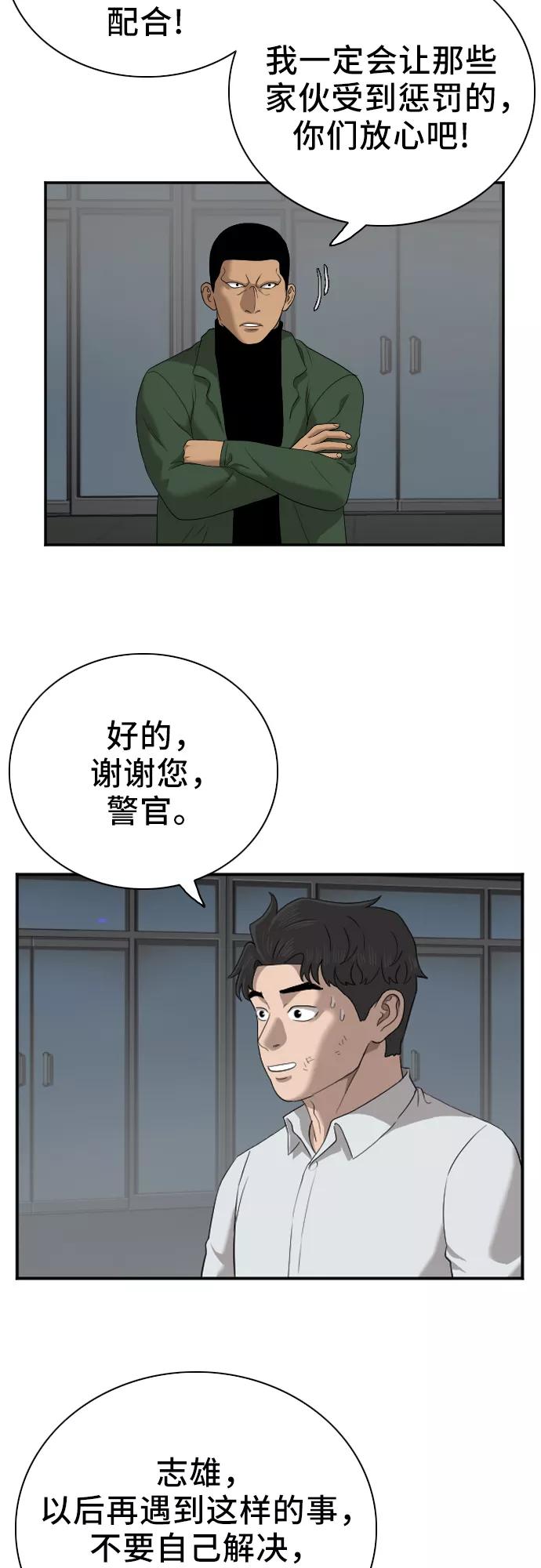 《我是坏小子》第40话 第12页