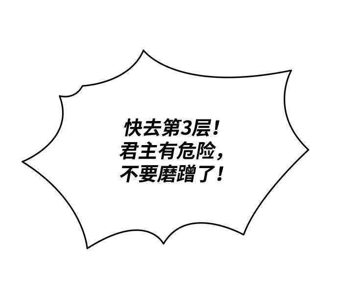 《转生座》第39话 塔（4） 第83页