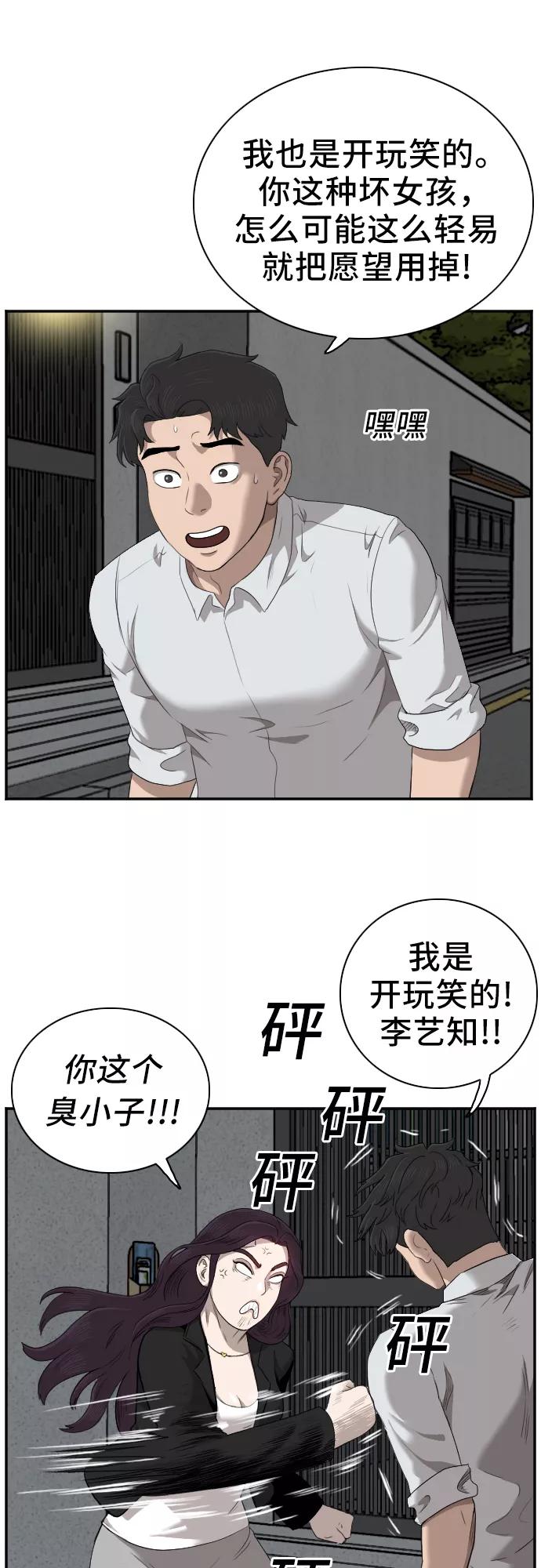 《我是坏小子》第40话 第47页