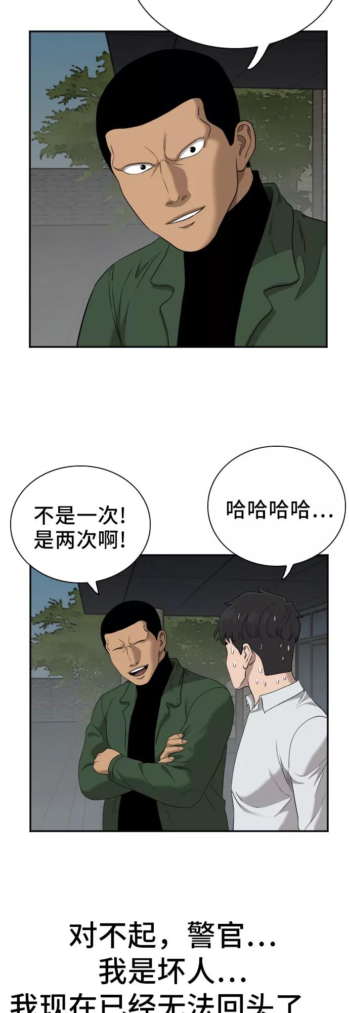 《我是坏小子》第40话 第14页