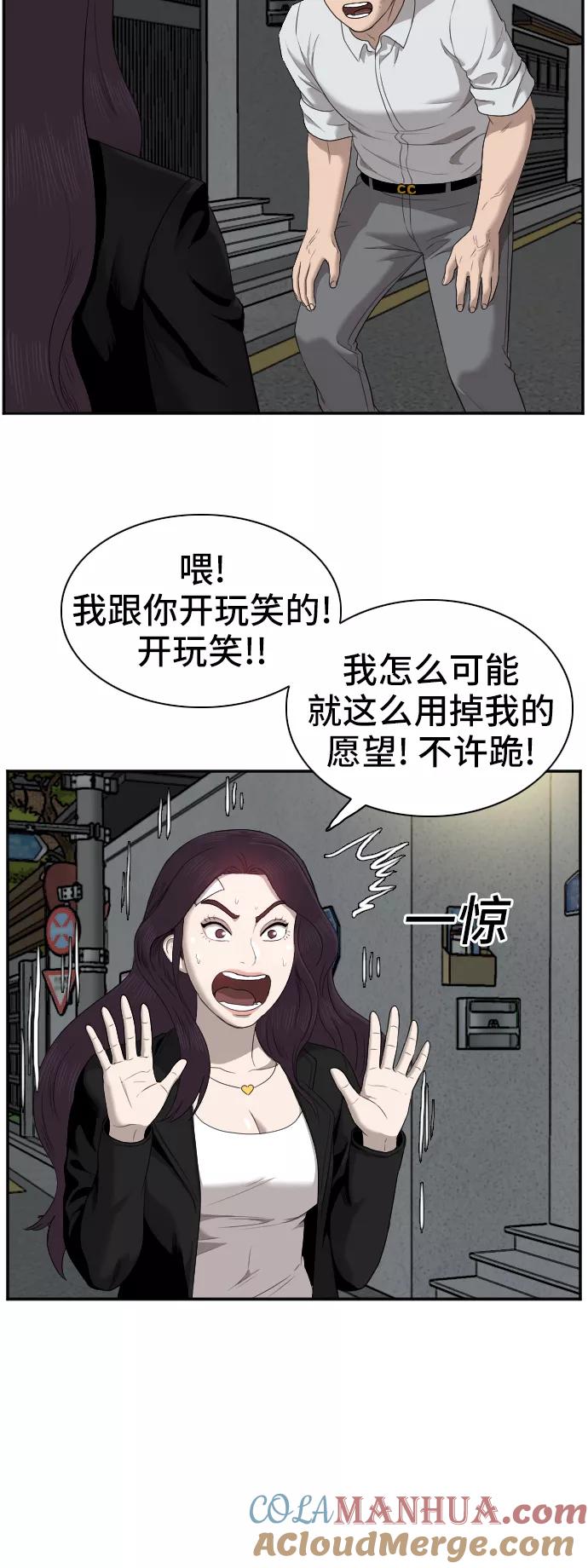 《我是坏小子》第40话 第46页