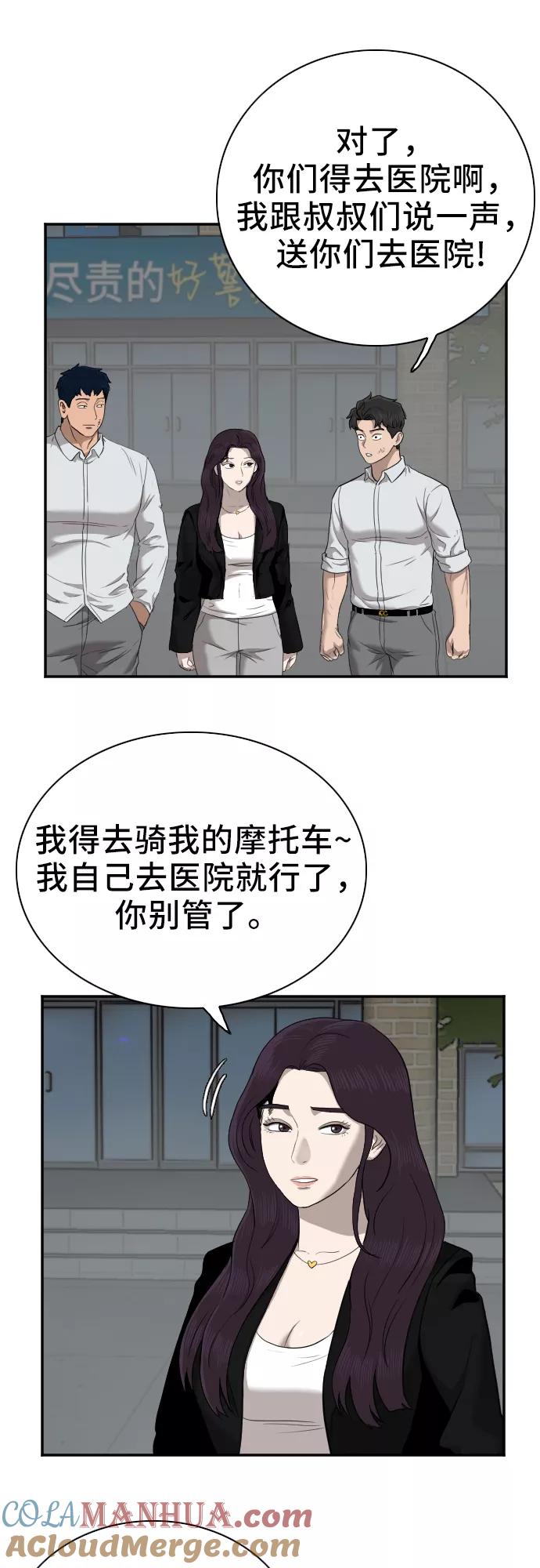 《我是坏小子》第40话 第16页