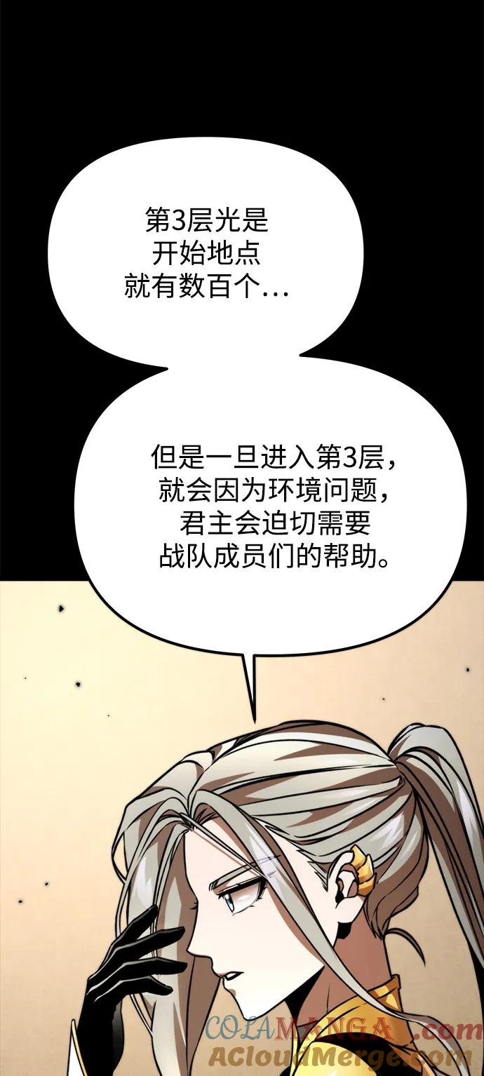 《转生座》第39话 塔（4） 第93页