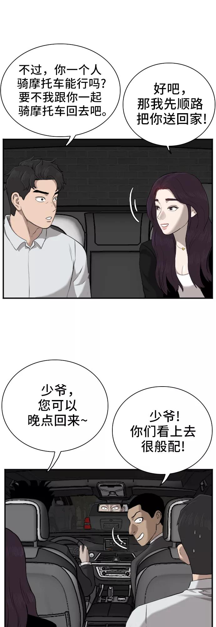 《我是坏小子》第40话 第29页