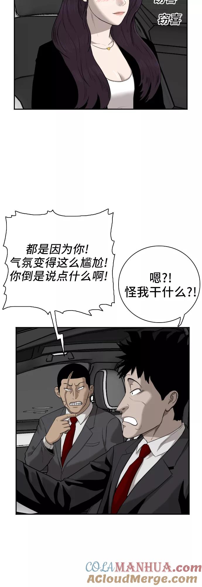 《我是坏小子》第40话 第31页
