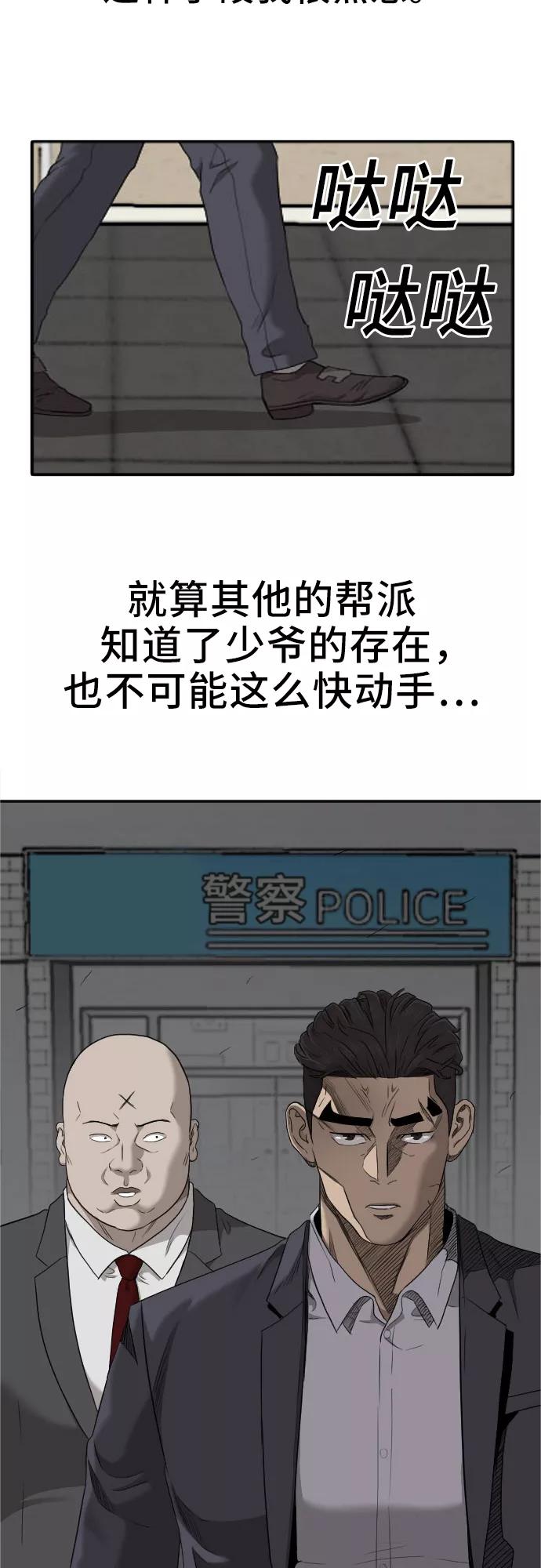 《我是坏小子》第40话 第2页
