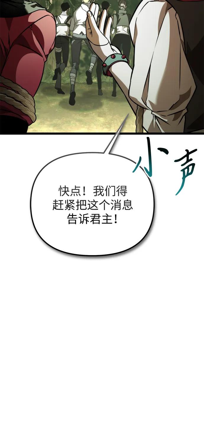 《转生座》第39话 塔（4） 第76页