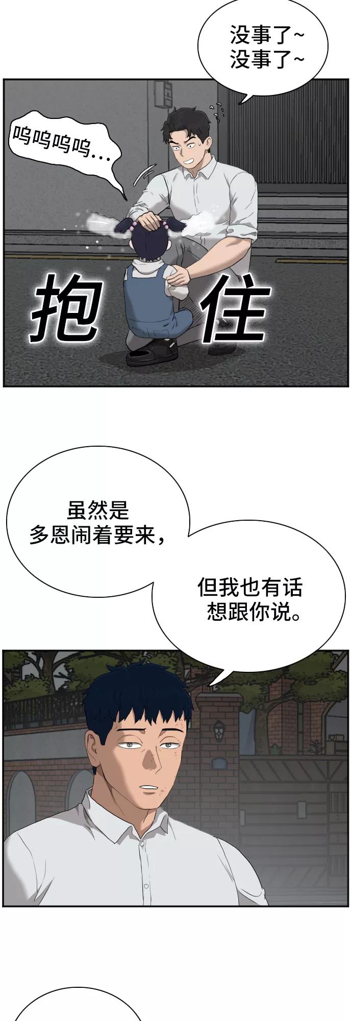 《我是坏小子》第40话 第68页