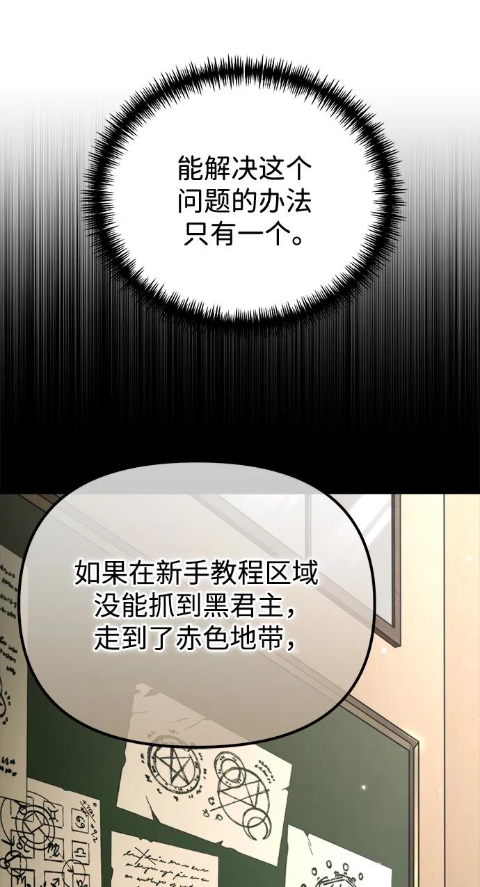 《转生座》第39话 塔（4） 第88页