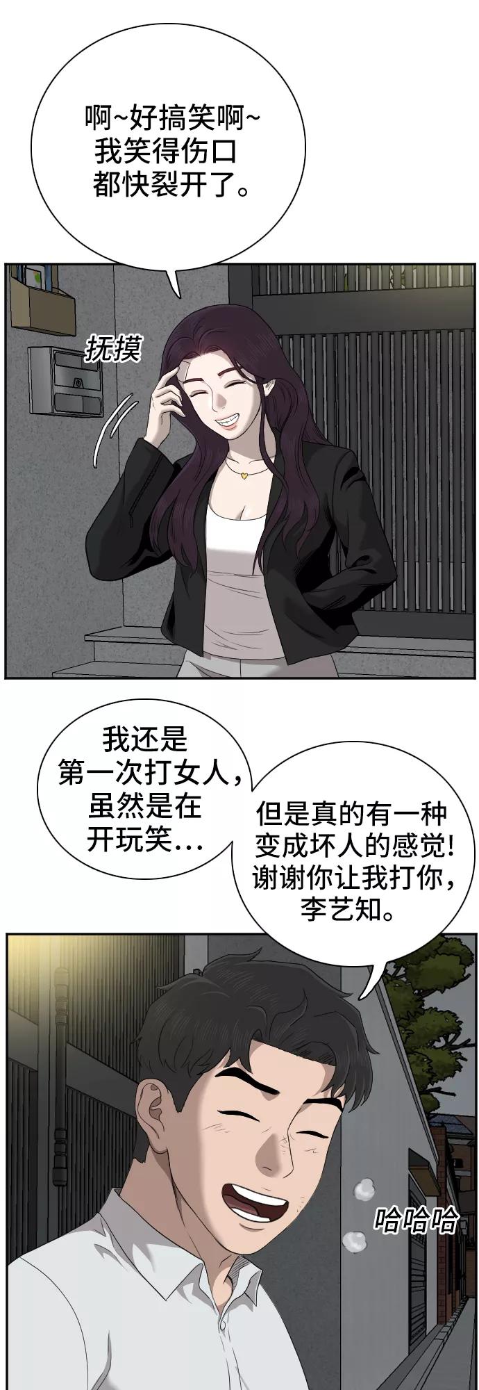 《我是坏小子》第40话 第50页