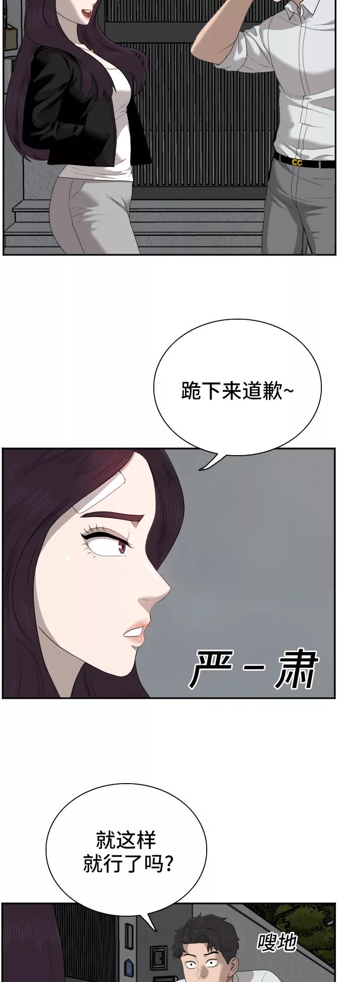 《我是坏小子》第40话 第45页