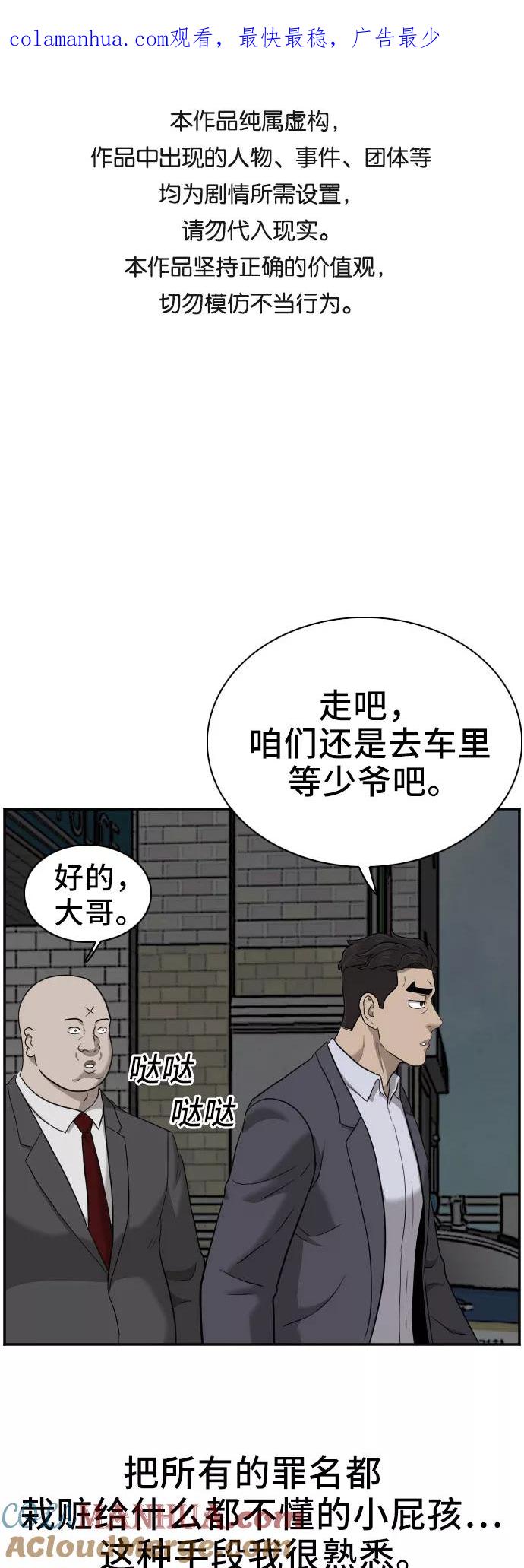 《我是坏小子》第40话 第1页