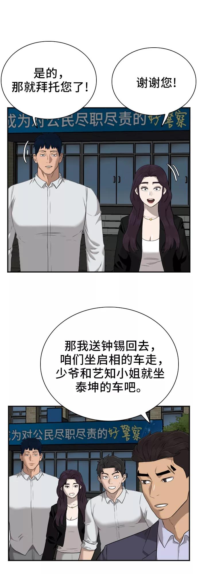 《我是坏小子》第40话 第20页