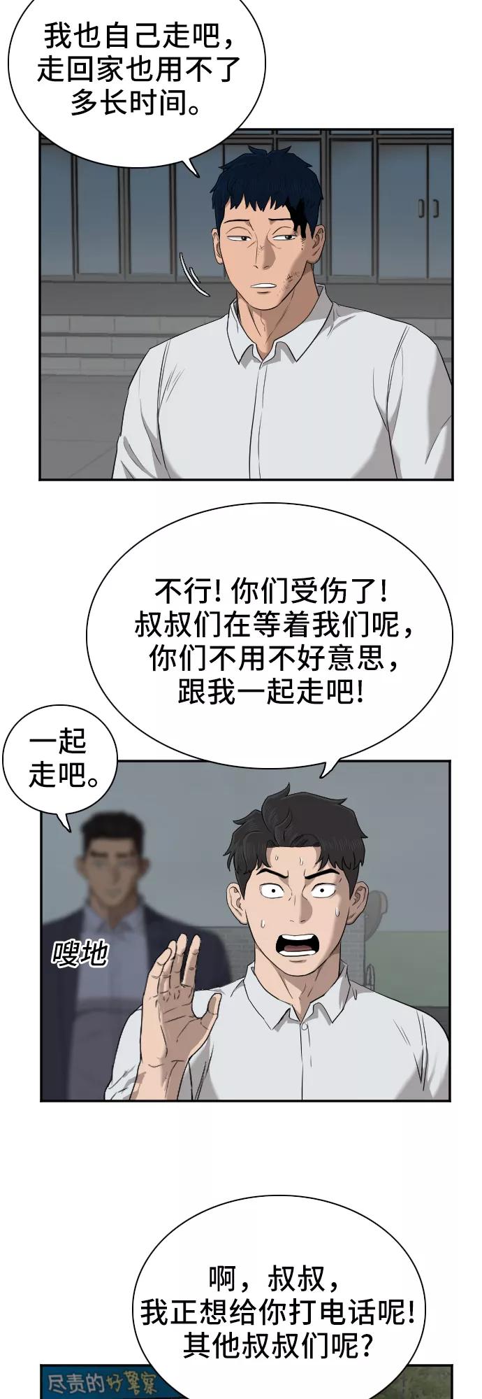 《我是坏小子》第40话 第17页
