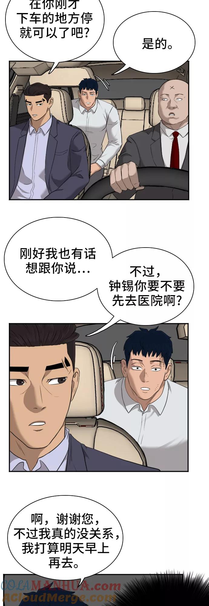 《我是坏小子》第40话 第22页
