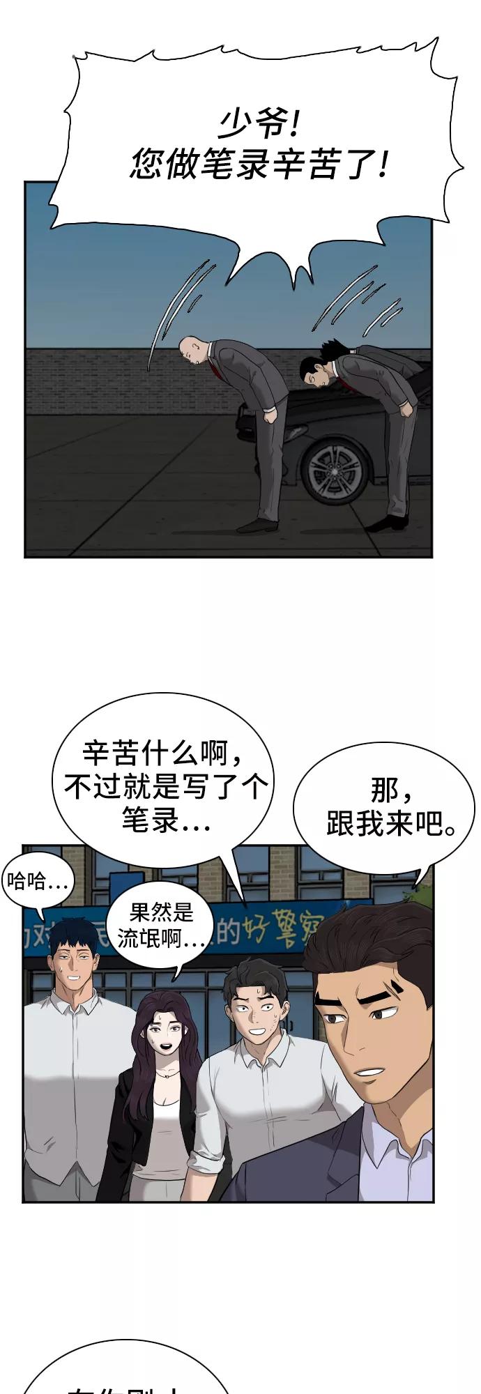 《我是坏小子》第40话 第21页