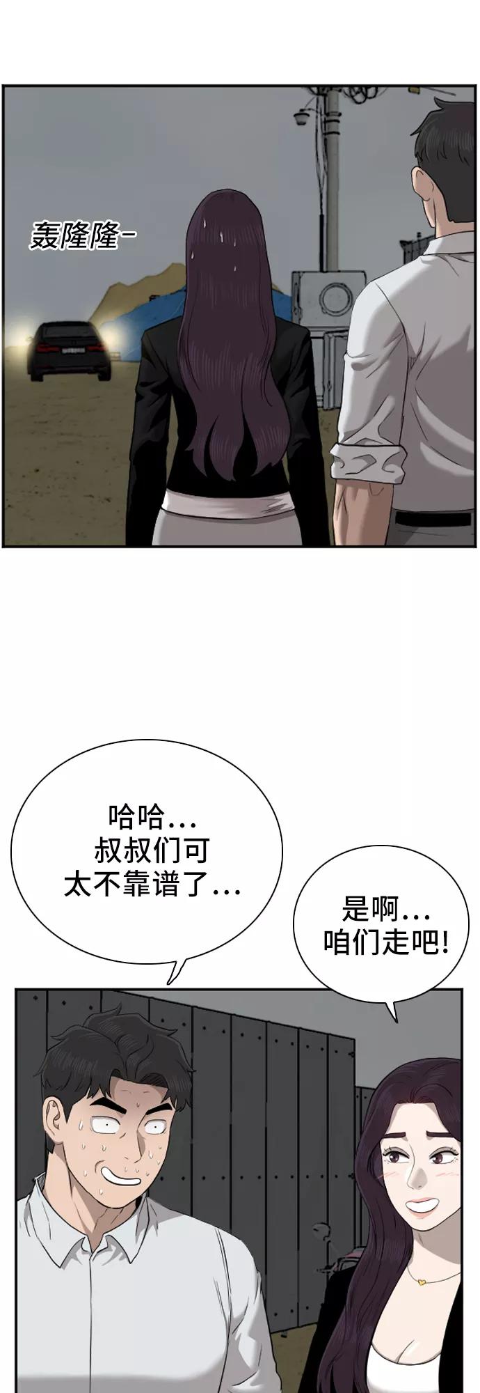 《我是坏小子》第40话 第36页